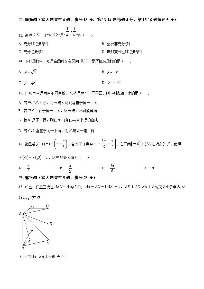 上海市浦东新区上海立信会计金融学院附属高行中学2024-2025学年高三上学期第一次质量检测(9月)数学试题(原卷版)第2页
