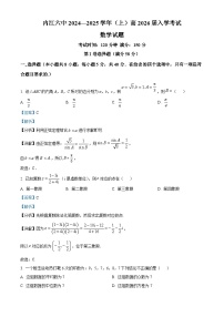 四川省内江市第六中学2024-2025学年高二上学期入学考试数学试题（解析版）