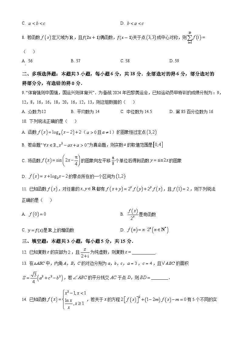 海南省农垦中学2024-2025学年高三上学期第一次月考数学试题(原卷版)第2页