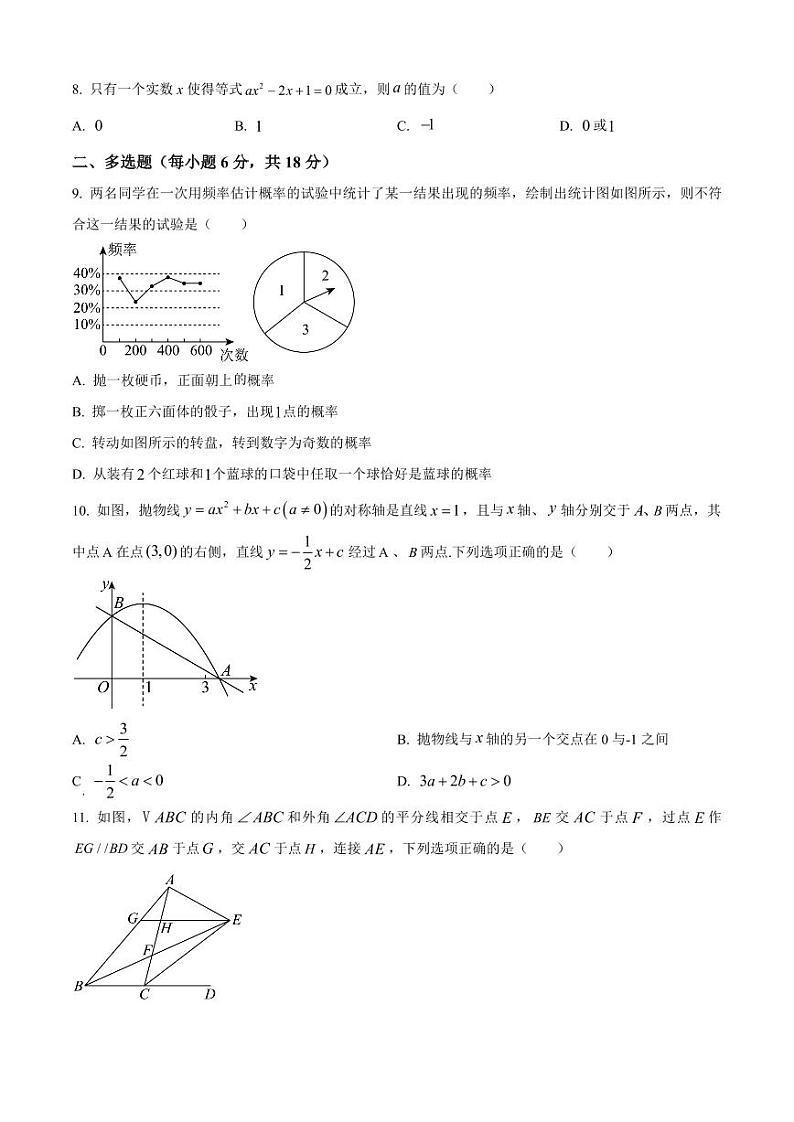 四川省芦山中学2024-2025学年初升高入学考试摸底数学试卷(原卷版+解析版)02
