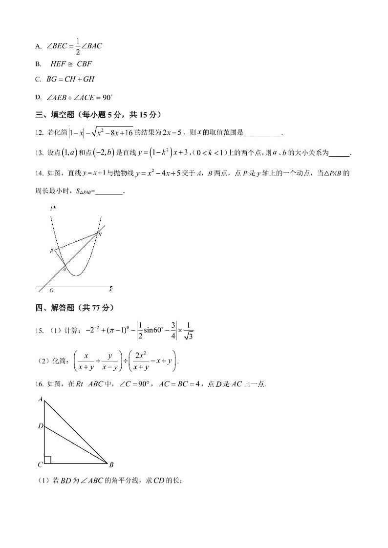四川省芦山中学2024-2025学年初升高入学考试摸底数学试卷(原卷版+解析版)03