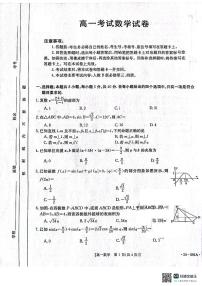 辽宁省辽阳市2023-2024学年高一下学期期末考试+数学试卷(含答案）