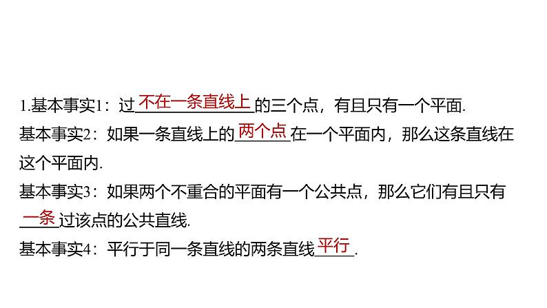 2025数学大一轮复习讲义课件人教A版第七章空间点、直线、平面之间的位置关系第5页