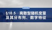 数学选择性必修 第三册第七章 随机变量及其分布7.2 离散型随机变量及其分布列复习ppt课件