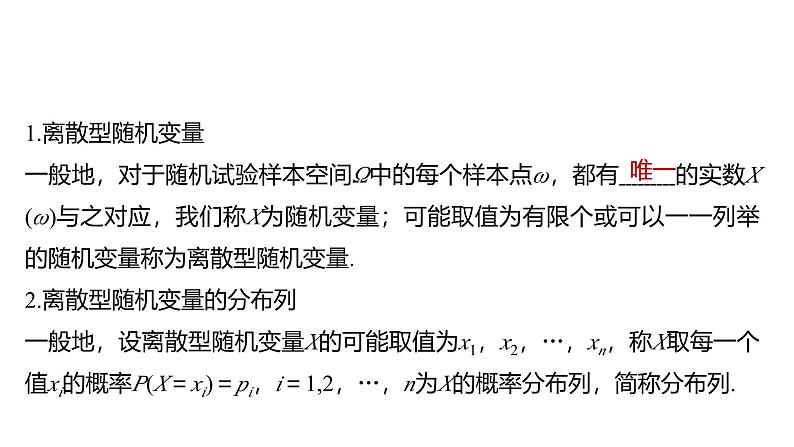 2025数学大一轮复习讲义课件人教A版第十章离散型随机变量及其分布列、数字特征第5页