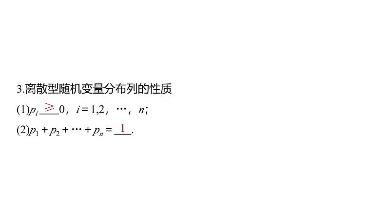 2025数学大一轮复习讲义课件人教A版第十章离散型随机变量及其分布列、数字特征第6页