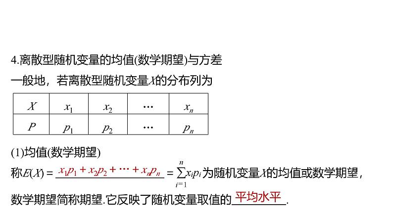 2025数学大一轮复习讲义课件人教A版第十章离散型随机变量及其分布列、数字特征第7页