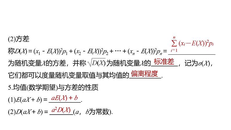 2025数学大一轮复习讲义课件人教A版第十章离散型随机变量及其分布列、数字特征第8页