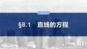 人教A版 (2019)选择性必修 第一册2.2 直线的方程复习ppt课件