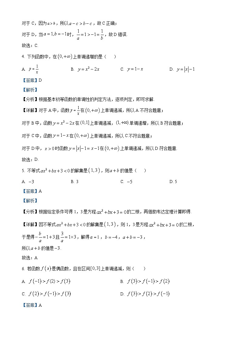 北京市第三十五中学2023-2024学年高一上学期期中测试数学试题 Word版含解析第2页