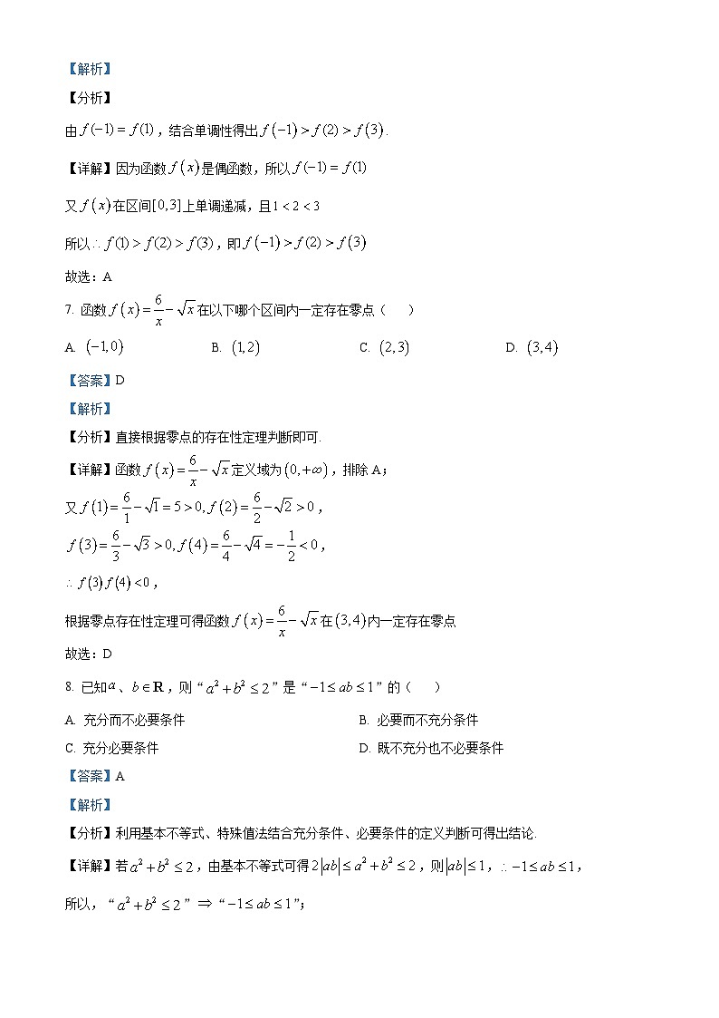 北京市第三十五中学2023-2024学年高一上学期期中测试数学试题 Word版含解析第3页