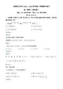北京市海淀区首都师范大学附属中学2023-2024学年高一上学期10月期中考试数学试卷（Word版附解析）