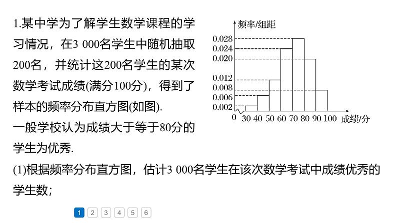 2025数学大一轮复习讲义课件人教A版第九章 必刷大题统计与统计分析第2页