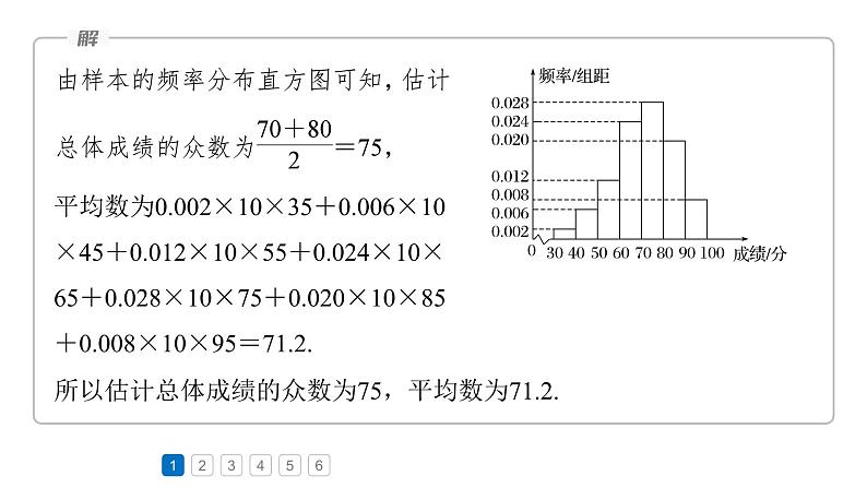 2025数学大一轮复习讲义课件人教A版第九章 必刷大题统计与统计分析第5页