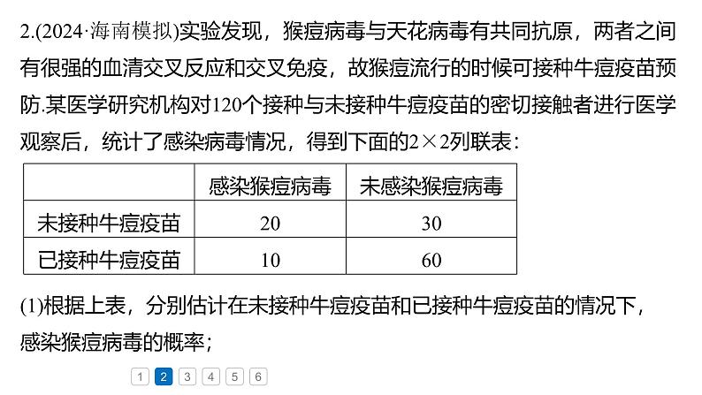 2025数学大一轮复习讲义课件人教A版第九章 必刷大题统计与统计分析第6页