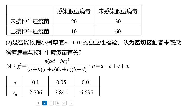 2025数学大一轮复习讲义课件人教A版第九章 必刷大题统计与统计分析第8页