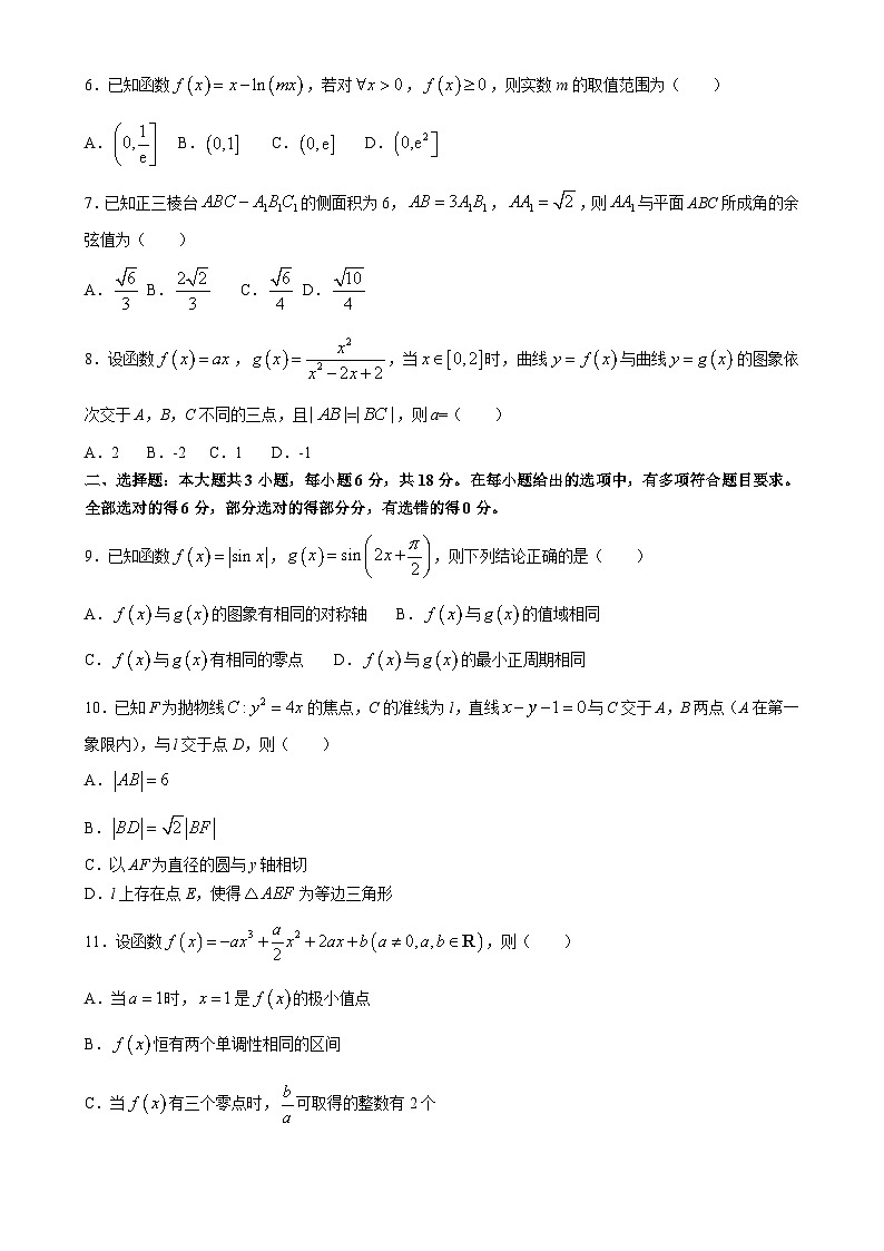 广西南宁市2024-2025学年高三上学期普通高中毕业班摸底测试数学试卷(Word版附答案)02
