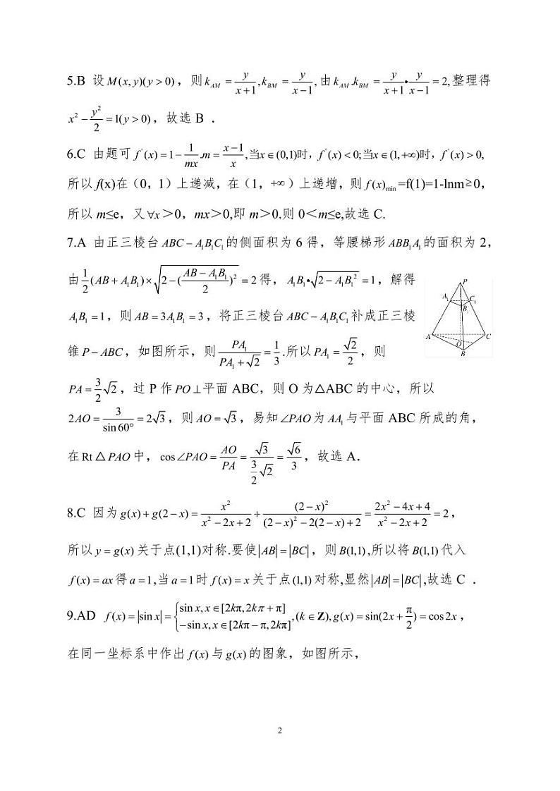 广西南宁市2024-2025学年高三上学期普通高中毕业班摸底测试数学试卷(Word版附答案)02