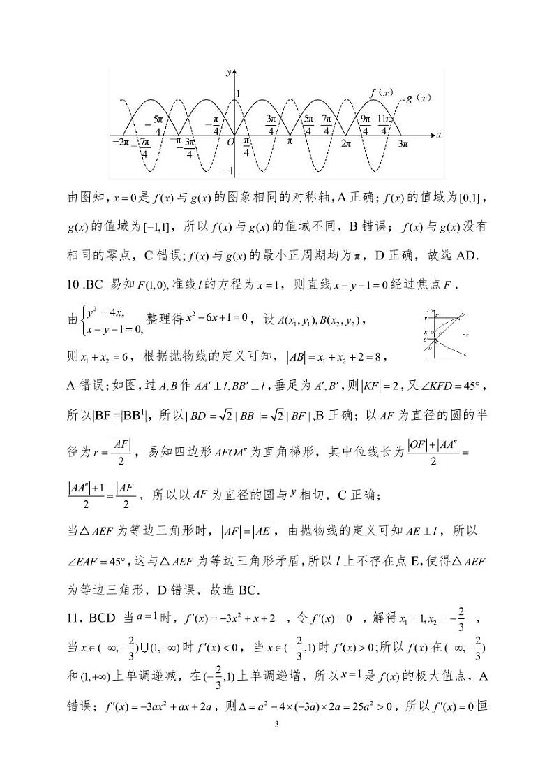 广西南宁市2024-2025学年高三上学期普通高中毕业班摸底测试数学试卷(Word版附答案)03