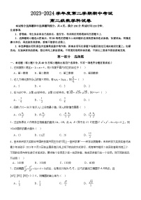 广东省汕头市澄海中学2023-2024学年高二下学期期中考试数学试题