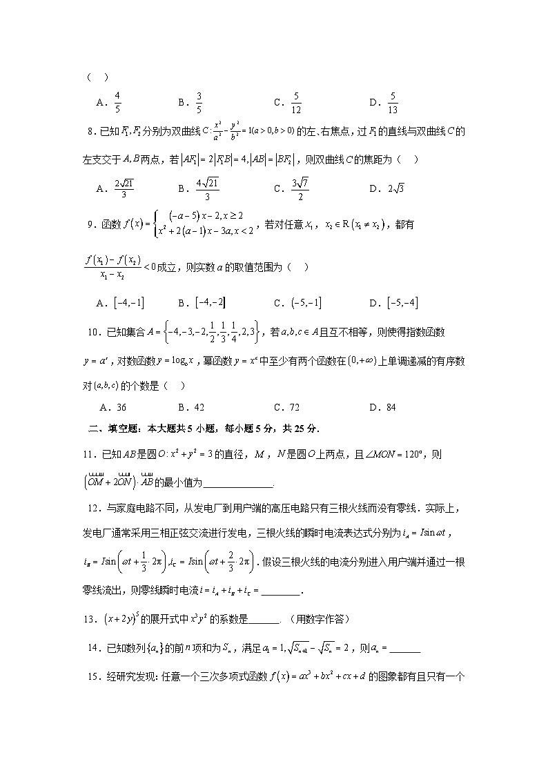 高三开学学情调研卷01(摸底考试)(原卷版)(北京专用)第2页
