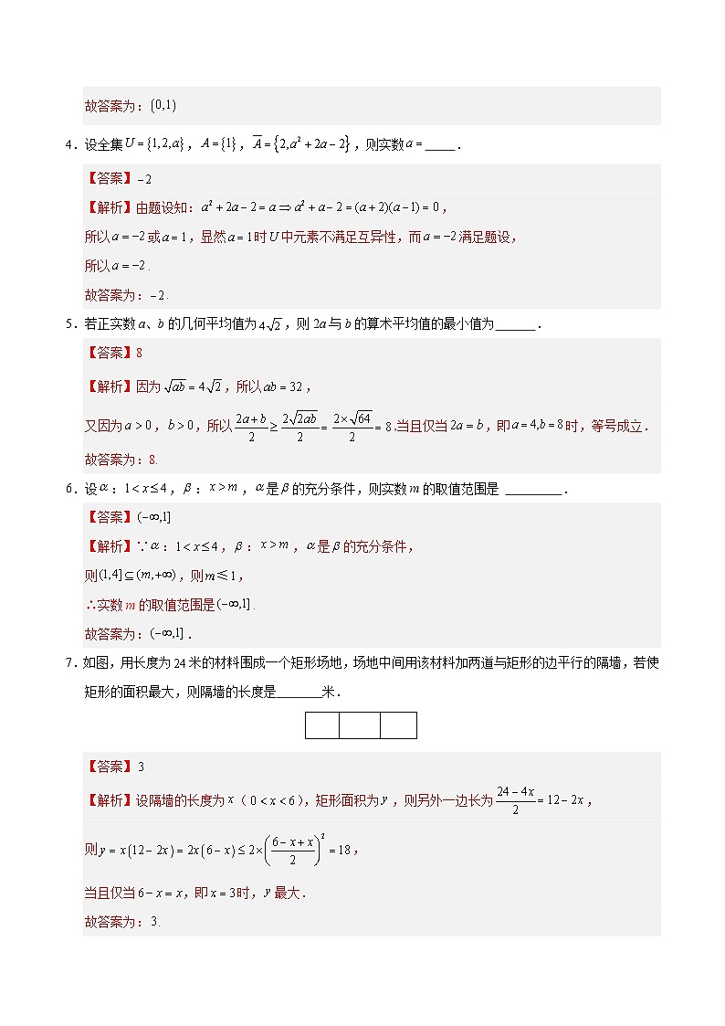 高一数学第一次月考卷(全解全析)(上海专用)第2页