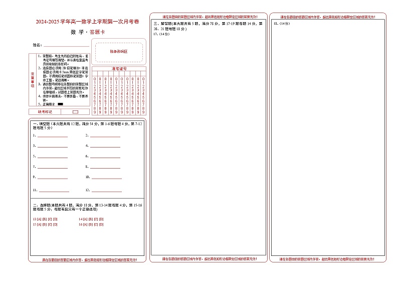 高一数学第一次月考卷(答题卡)A3版(上海专用)第1页