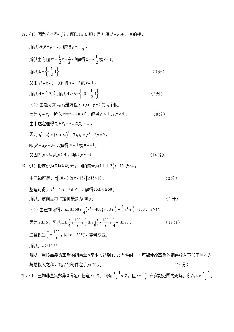高一数学第一次月考卷(参考答案)(上海专用)第2页