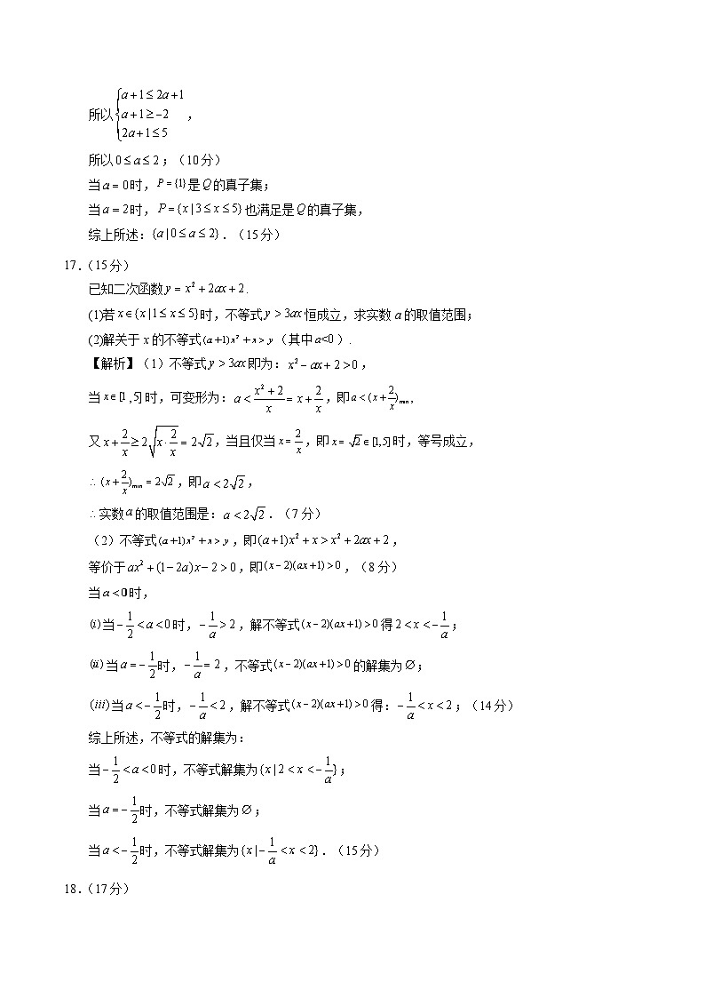 高一數(shù)學第一次月考卷02（參考答案）（人教A版2019）第2頁