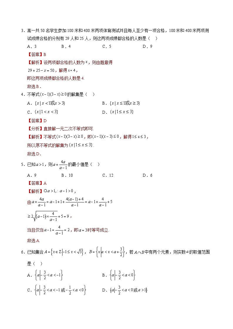 高一數(shù)學第一次月考卷02（全解全析）（人教A版2019）第2頁