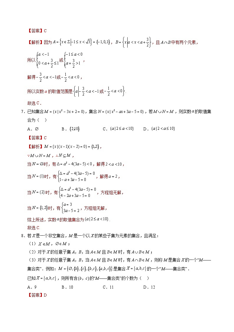 高一數(shù)學第一次月考卷02（全解全析）（人教A版2019）第3頁