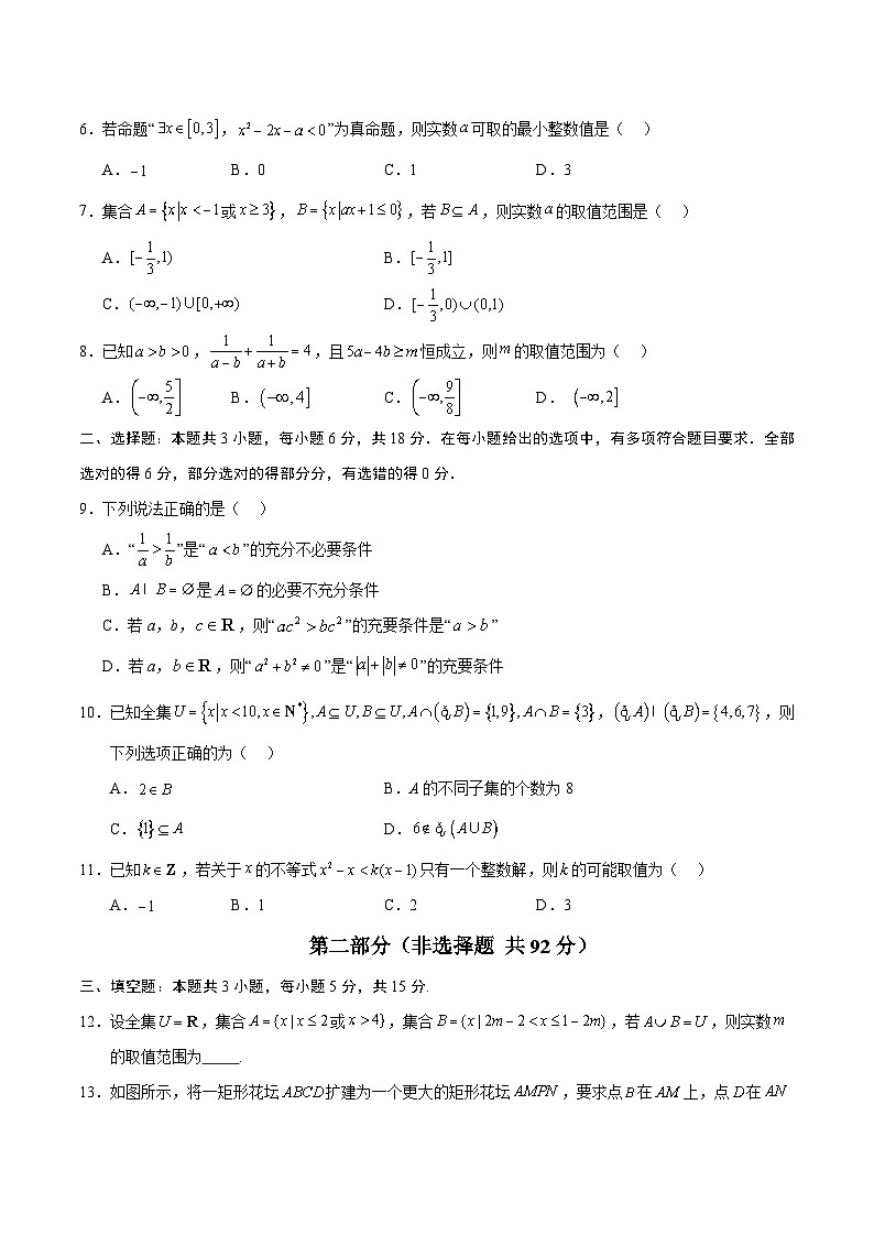 高一数学第一次月考卷(考试版A4)【测试范围:苏教版2019必修第一册第1~3章】(江苏专用)第2页