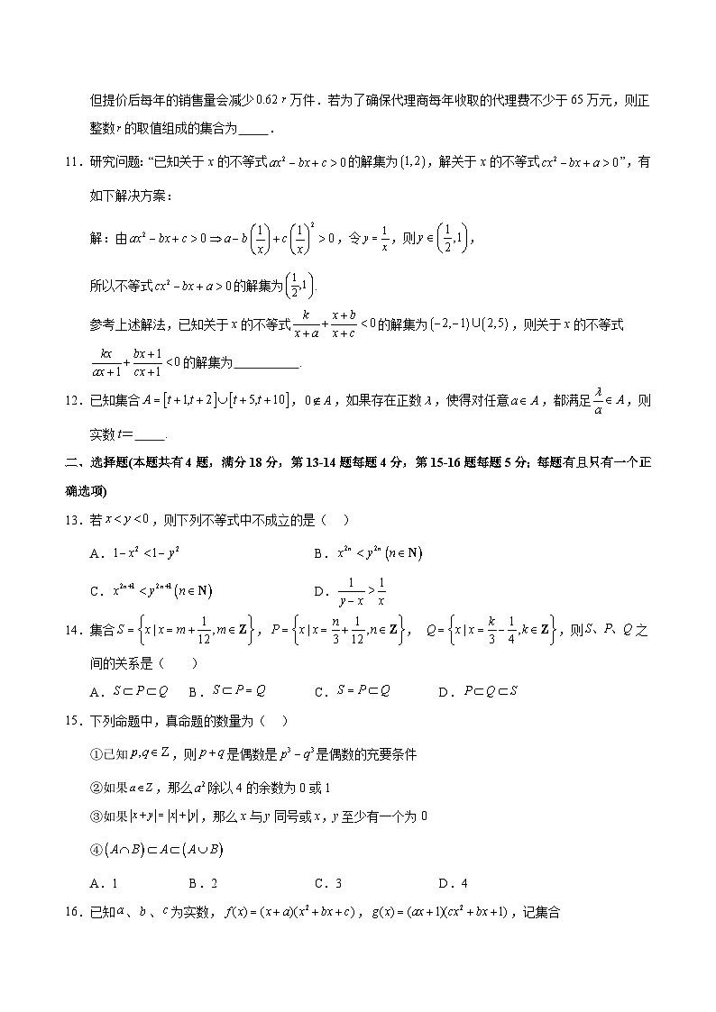 高一数学第一次月考卷(考试版A4)【测试范围:沪教版2020必修第一册第一章~第二章】(沪教版2020)第2页