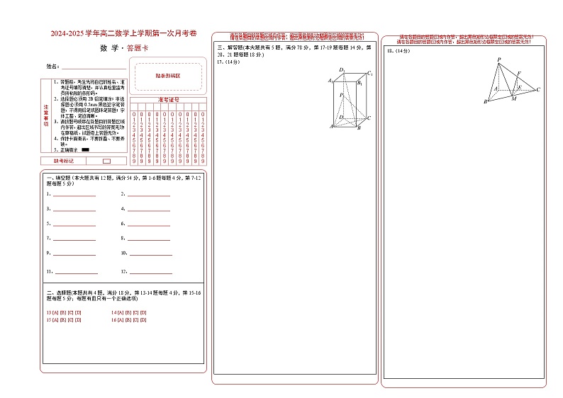 高二数学第一次月考卷(答题卡)A3版(上海专用)第1页