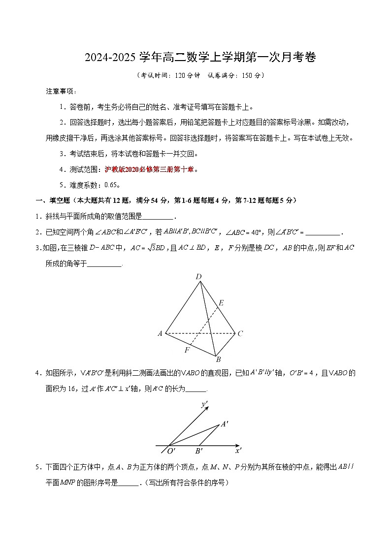 高二数学第一次月考卷(考试版A4)【测试范围:沪教版2020必修第三册第十章】(上海专用)第1页