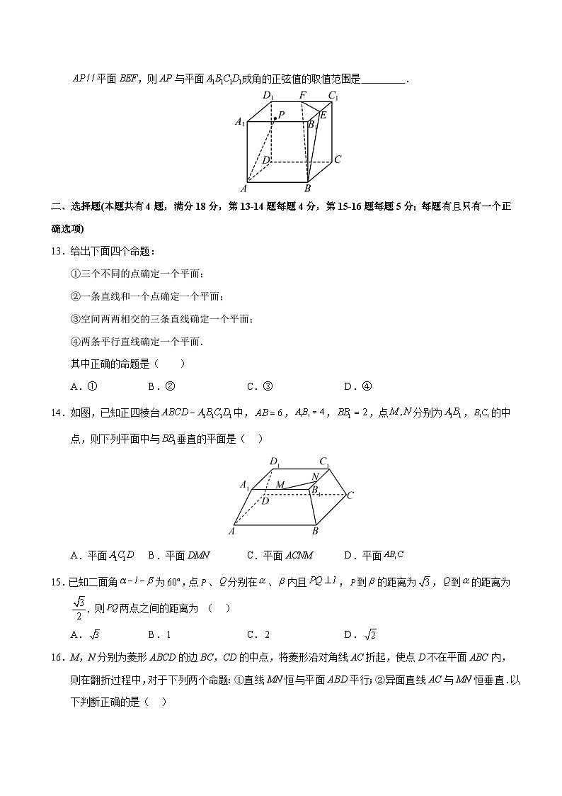 高二数学第一次月考卷(考试版A4)【测试范围:沪教版2020必修第三册第十章】(上海专用)第3页