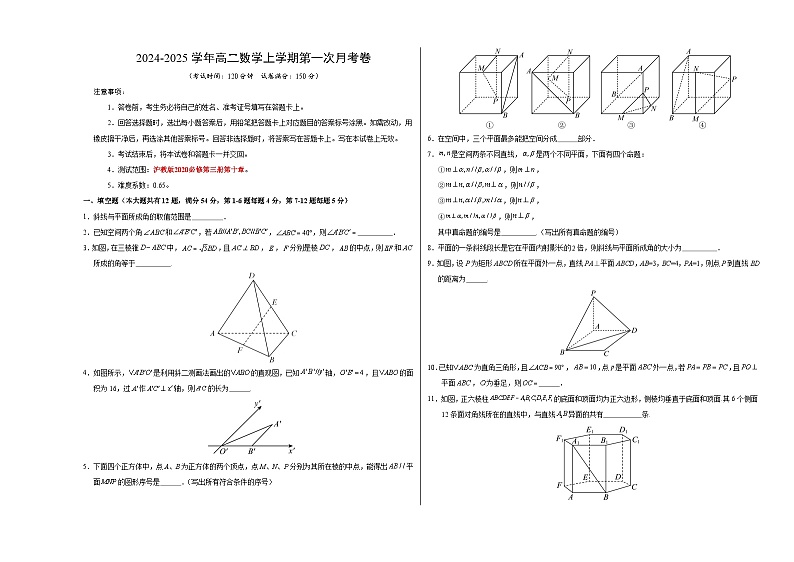 高二数学第一次月考卷(考试版A3)【测试范围:沪教版2020必修第三册第十章】(上海专用)第1页