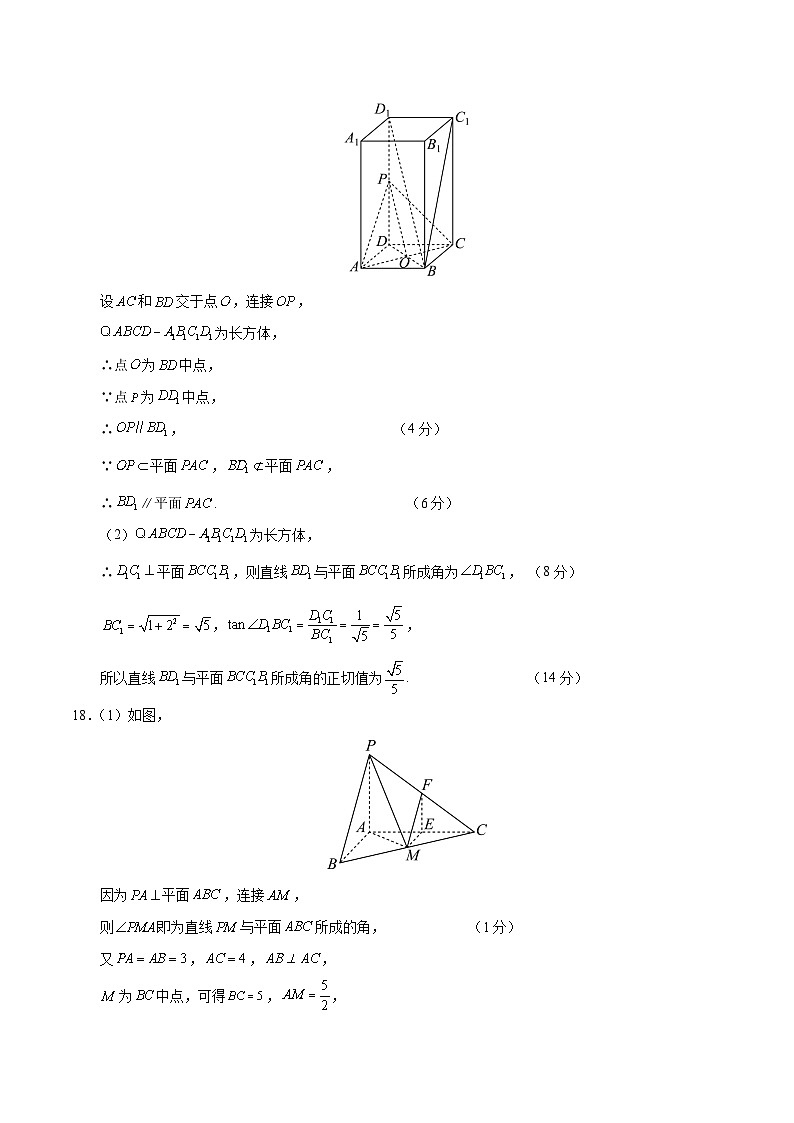 高二数学第一次月考卷(参考答案)(上海专用)第2页