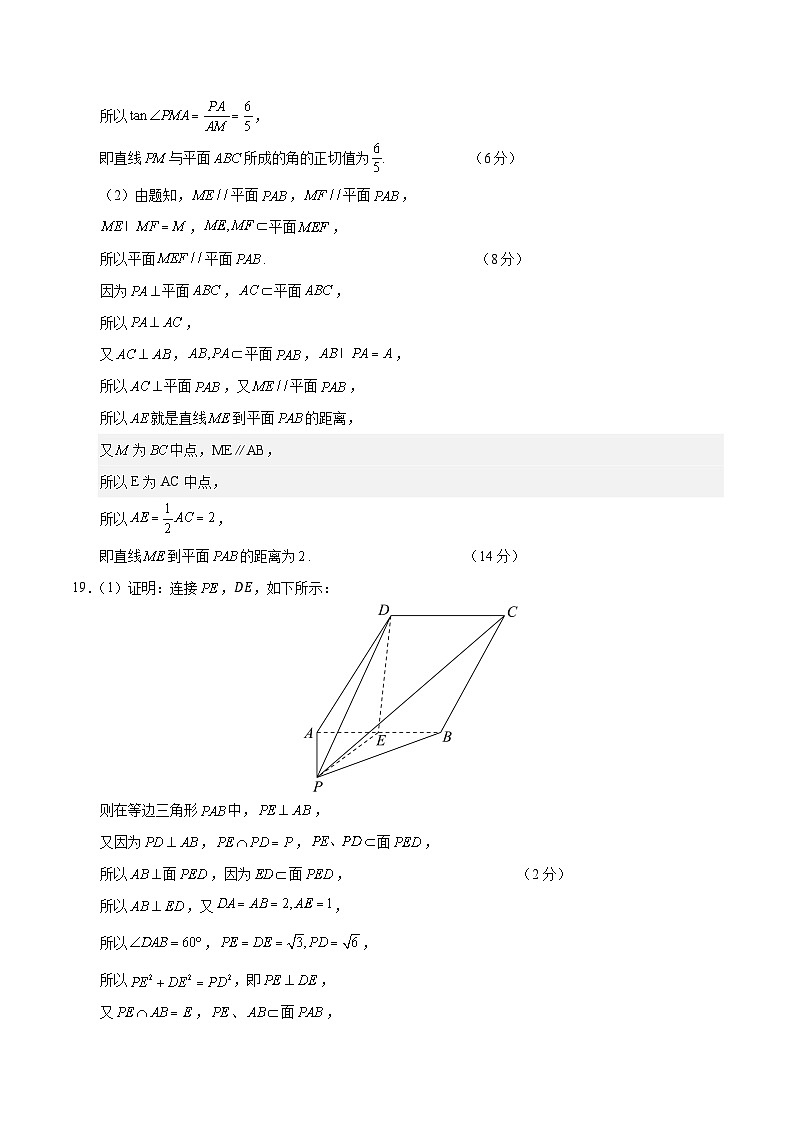 高二数学第一次月考卷(参考答案)(上海专用)第3页