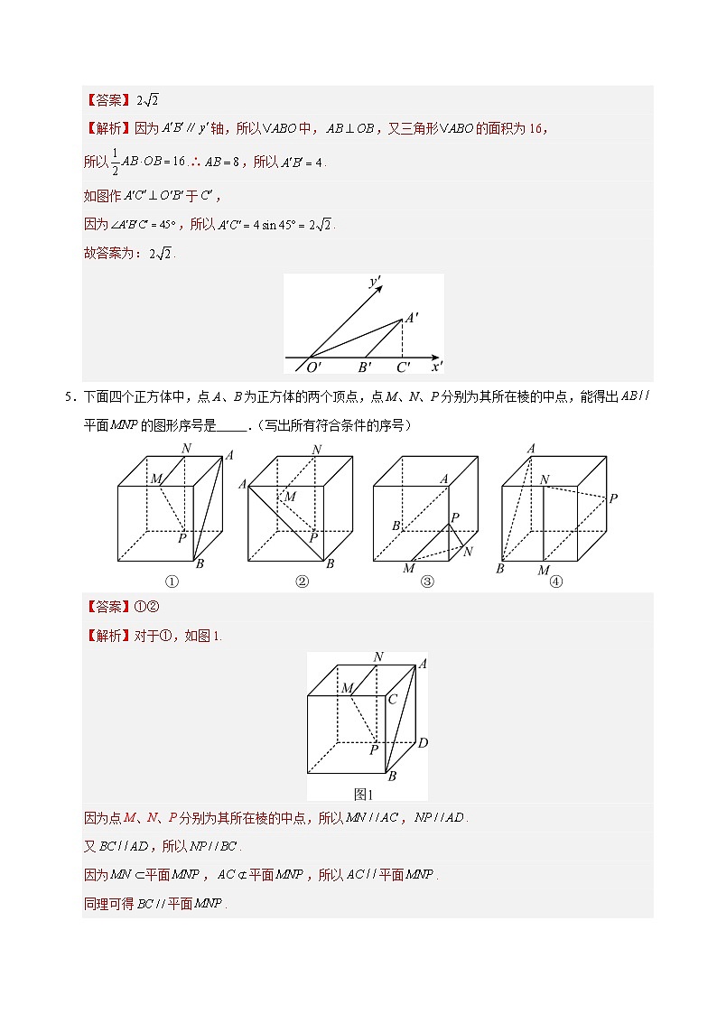 高二数学第一次月考卷(全解全析)(上海专用)第3页