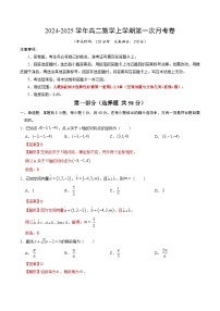 人教B版2019高中数学高二上学期第一次月考卷（选修1第1~2.3章：空间向量与立体几何+直线+圆)含答案解析.zip
