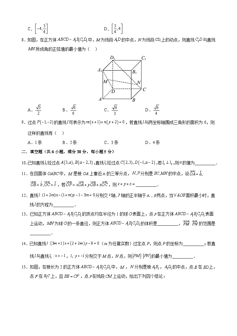 高二数学第一次月考卷(考试版A4)【测试范围:人教A版2019选择性必修第一册第一章~第二章】(人教A版2019)第2页