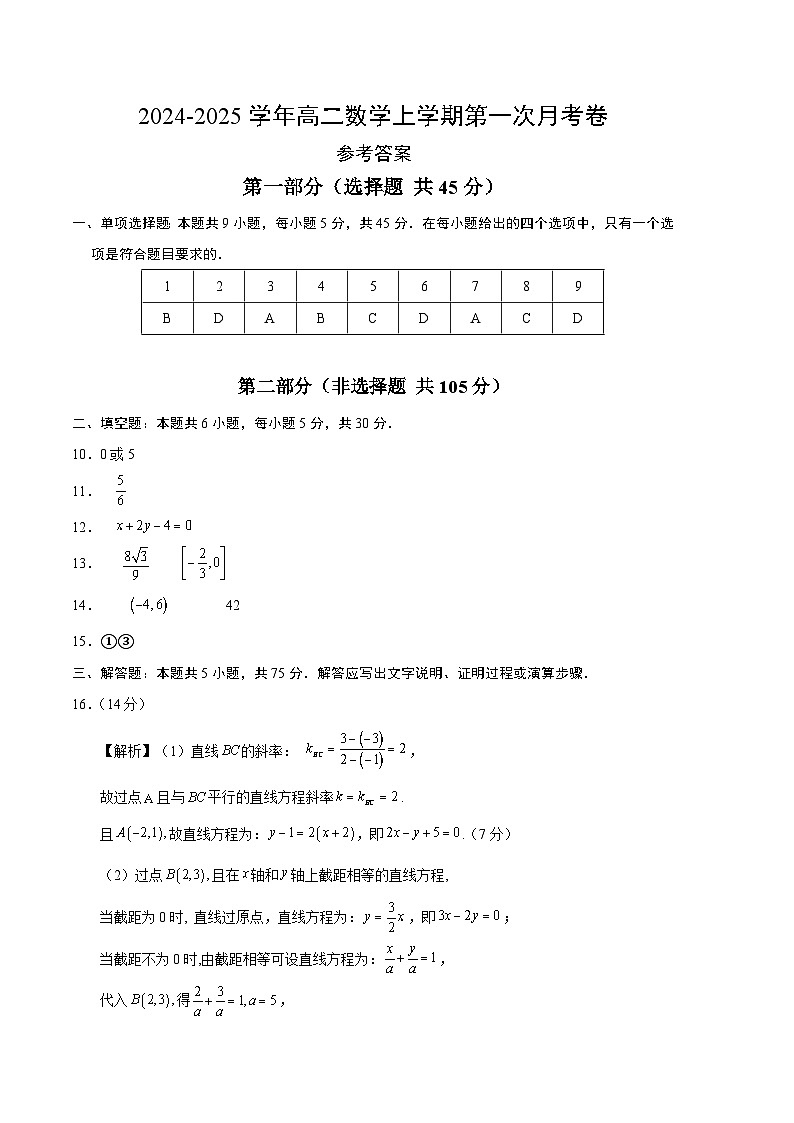 高二数学第一次月考卷(参考答案)第1页