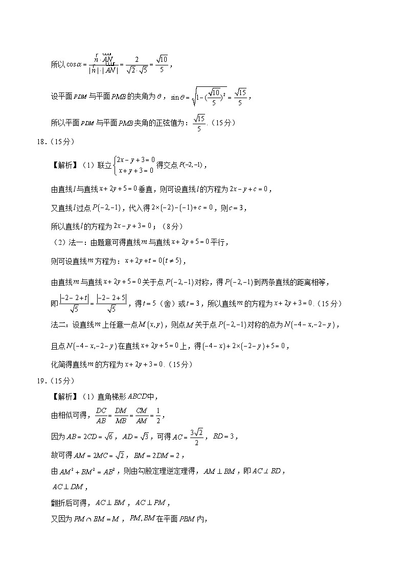 高二数学第一次月考卷(参考答案)第3页