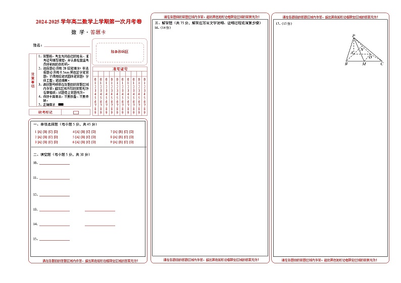 高二数学第一次月考卷(答题卡A3)第1页