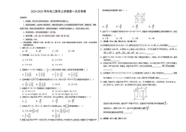 高二数学第一次月考卷(考试版A3)【测试范围:人教A版2019选择性必修第一册第一章~第二章】(人教A版2019)第1页