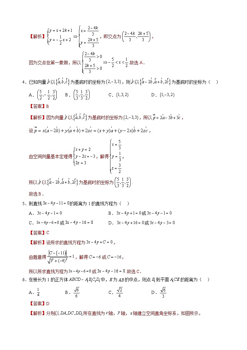 高二数学第一次月考卷(全解全析)第2页