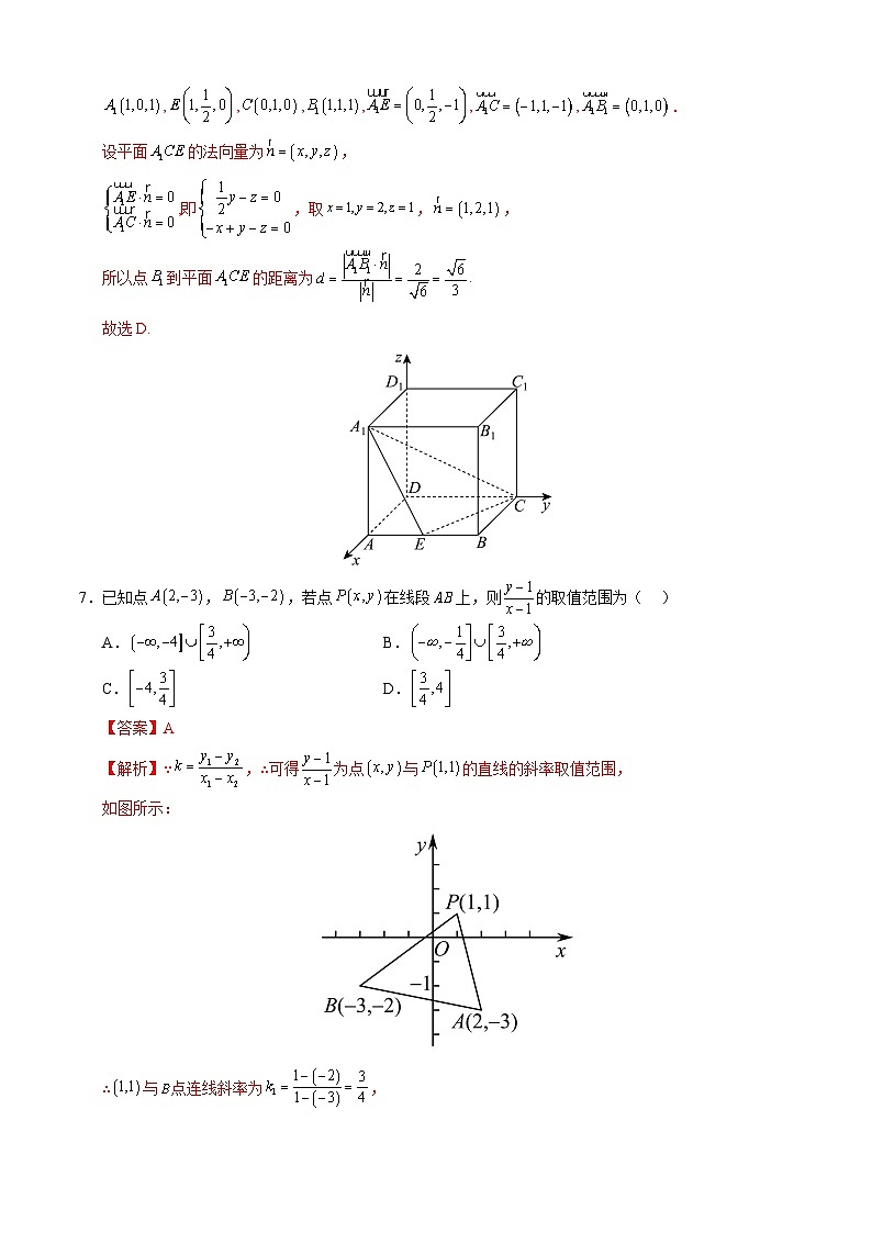 高二数学第一次月考卷(全解全析)第3页