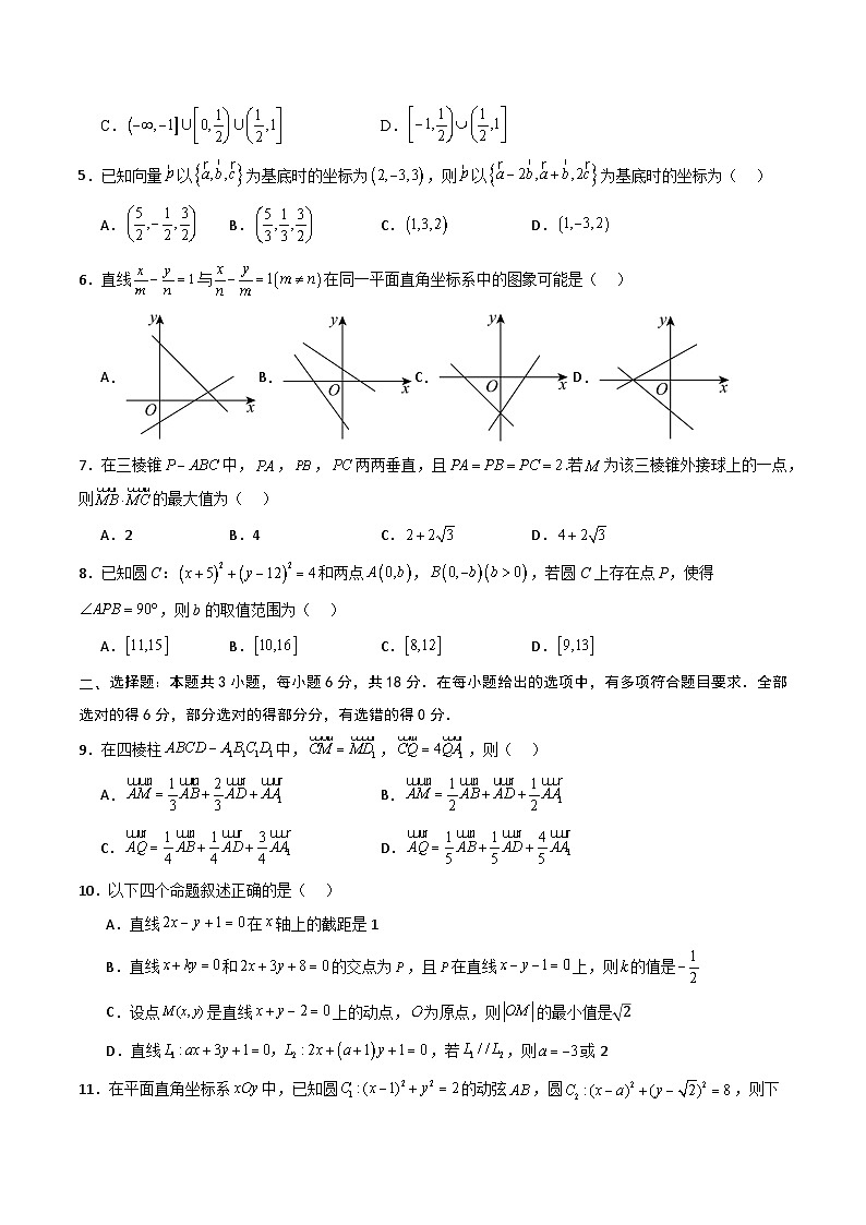 高二数学第一次月考卷01(考试版A4)第2页