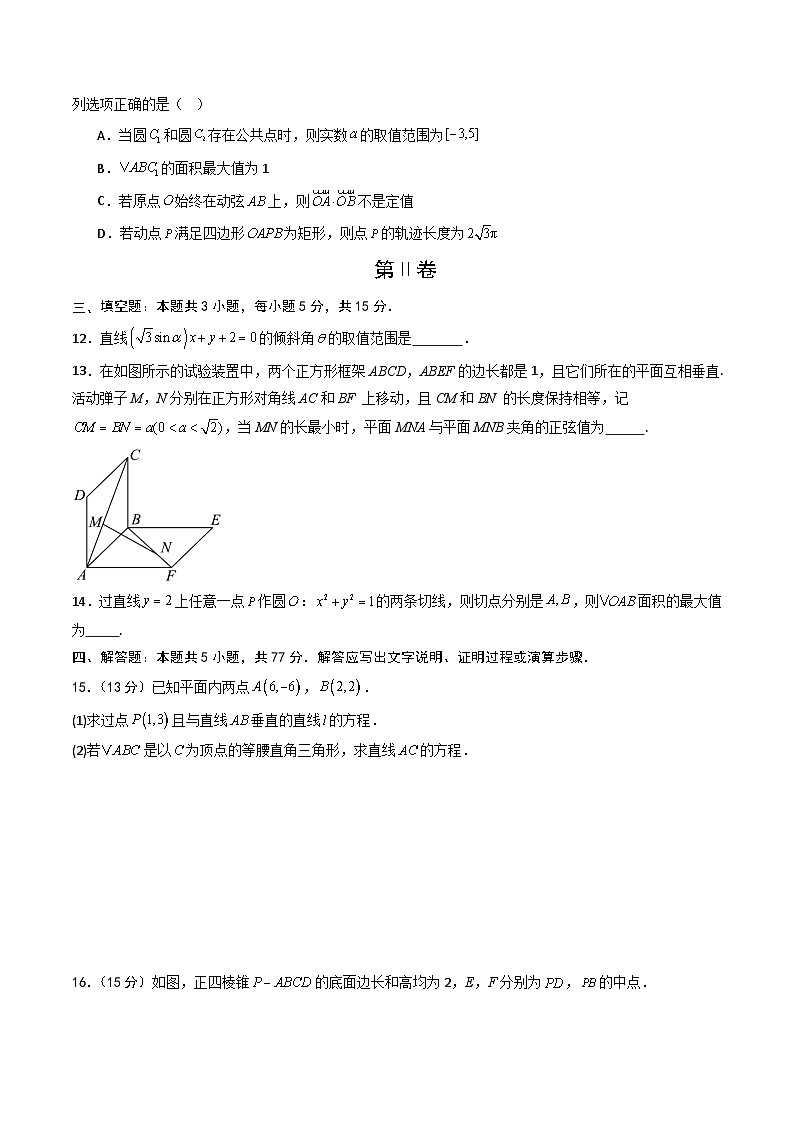 高二数学第一次月考卷01(考试版A4)第3页